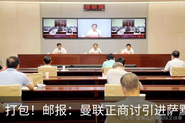 打包！邮报：曼联正商讨引进萨默维尔和M费，西汉姆联要价1.4亿镑