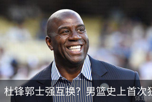 杜锋郭士强互换？男篮史上首次狂输日本19分，广东队换帅时机已到