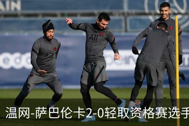 温网-萨巴伦卡2-0轻取资格赛选手 大坂直美安德烈耶娃晋级