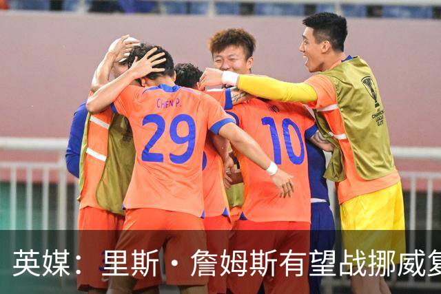 英媒：里斯·詹姆斯有望战挪威复出 缓解英格兰右后卫危机