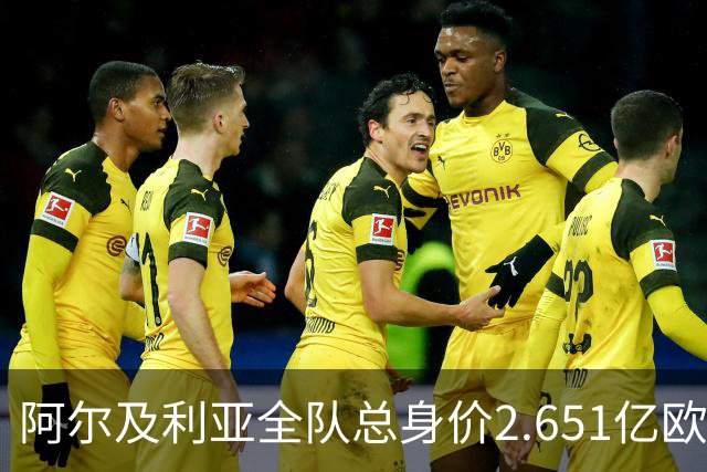 阿尔及利亚全队总身价2.651亿欧，26名球员中马扎的4500万欧最高