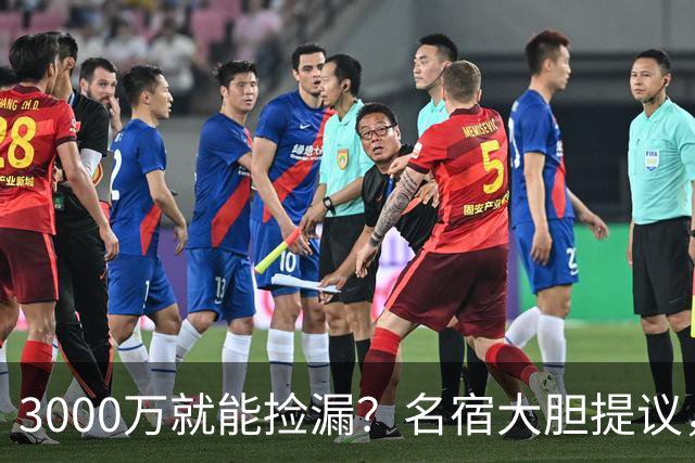 3000万就能捡漏？名宿大胆提议，曼联急清冗员被迫让利