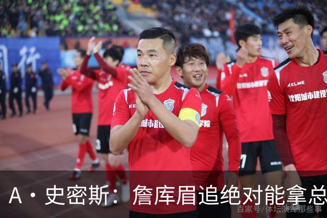 A·史密斯：詹库眉追绝对能拿总冠军 LBJ再也不用担心被包夹